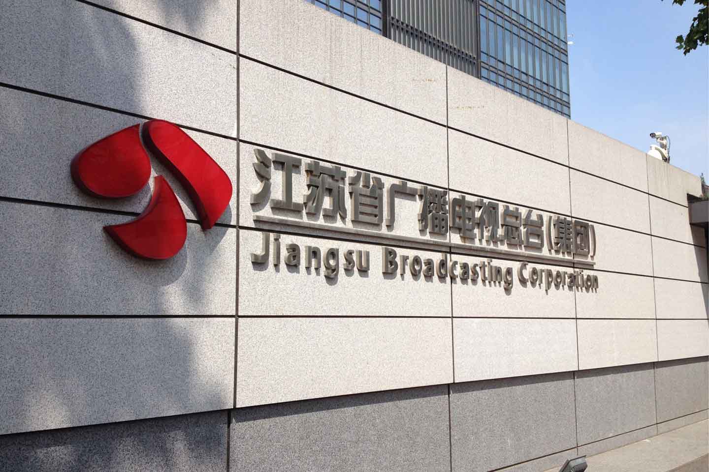 Jiangsu Broadcasting Corporation